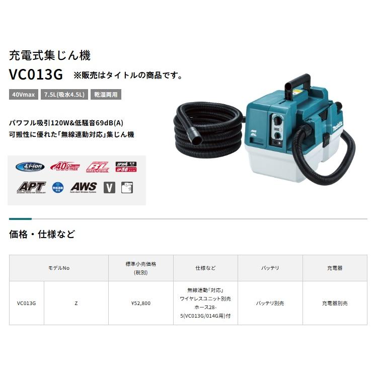 マキタ（makita） VC013GZ 充電式集じん機 本体のみ 乾湿両用 無線連動 