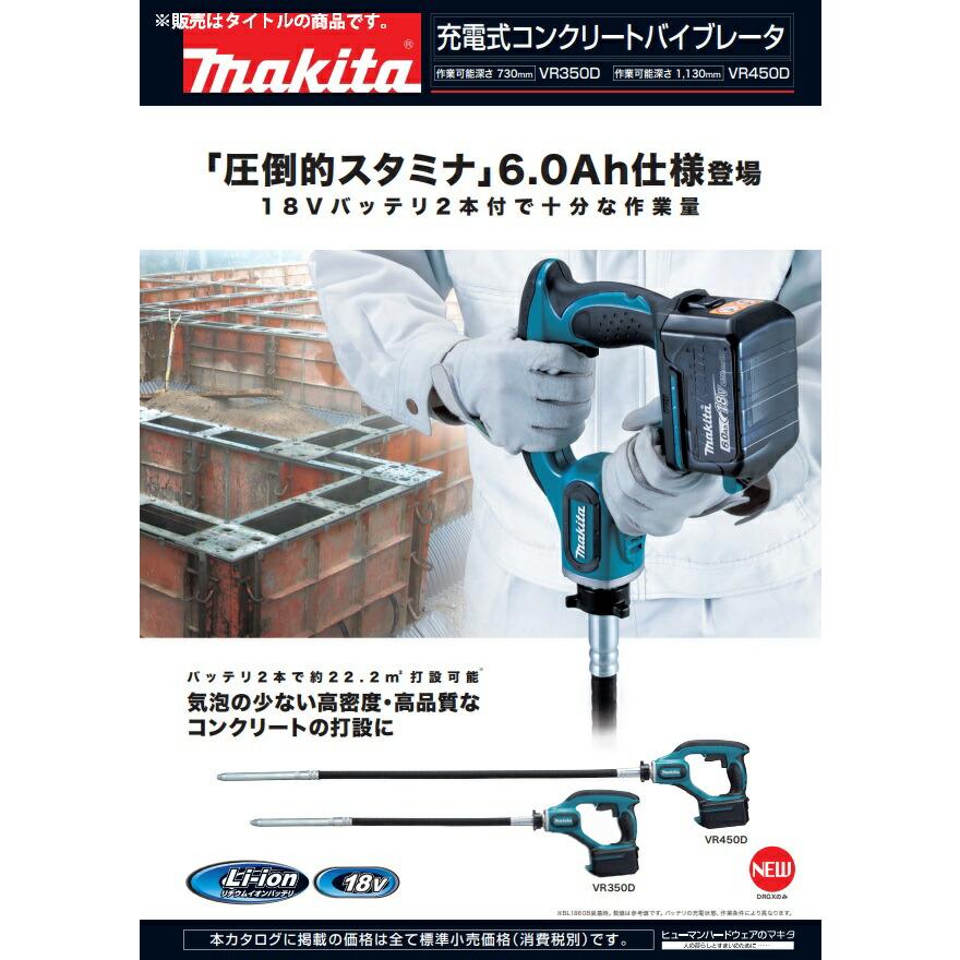 マキタ（makita） 充電式コンクリートバイブレータ VR350DZ+バッテリ