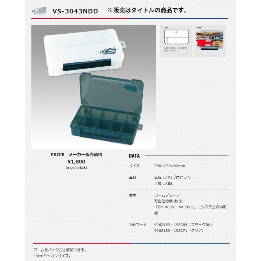 メイホウ タックルボックス 明邦化学 ツールケース VS-3043NDD