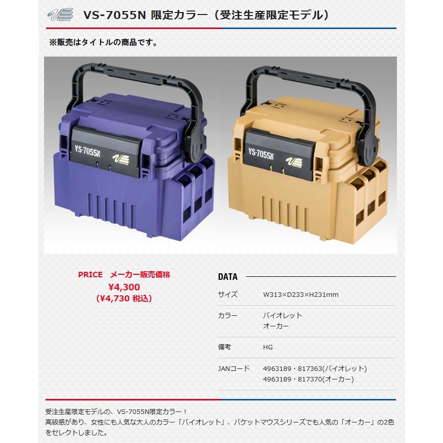 メイホウ 明邦化学 VS-7055N Violet タックルボックス 限定カラー