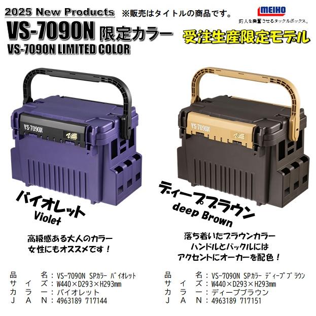 メイホウ タックルボックス 明邦化学 バケットマウス VS-7090N