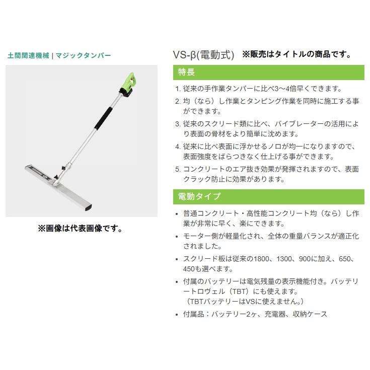 友定建機 VS-β-450 電動マジックタンパー バッテリー2個+充電器付