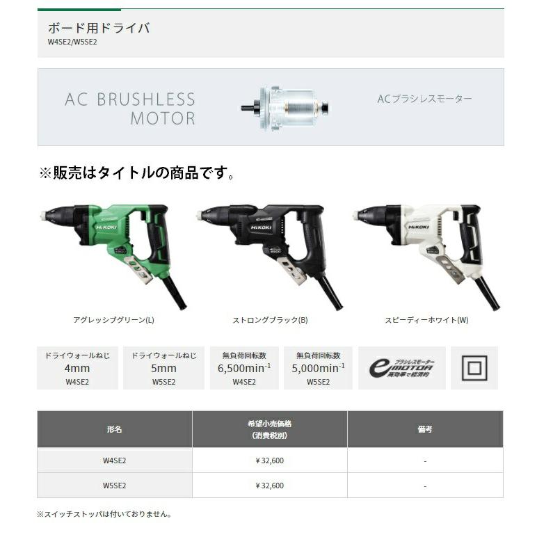 HiKOKI ボード用ドライバ W4SE2(B) ストロングブラック ドライウォールねじ4mm 無負荷回転数6500min-1  ハイコーキ 日立｜toolking｜02