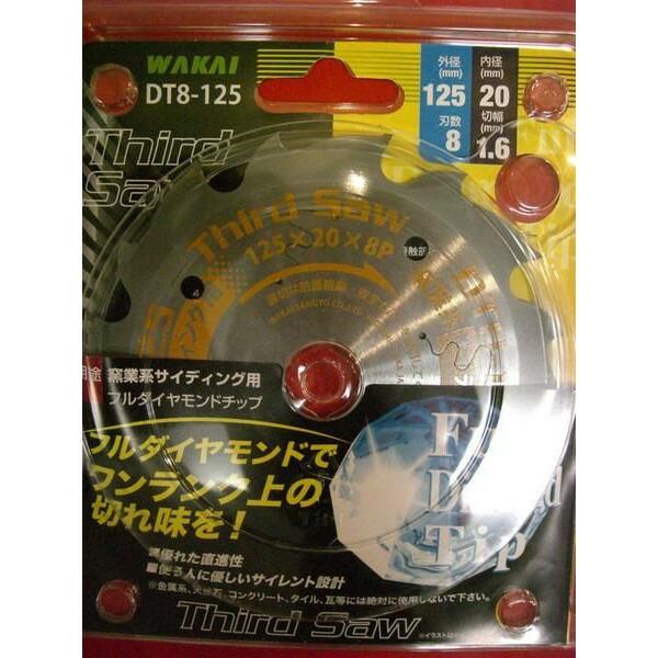 ワカイ 窯業系サイディング用オールダイヤチップソー サードソー 8P
