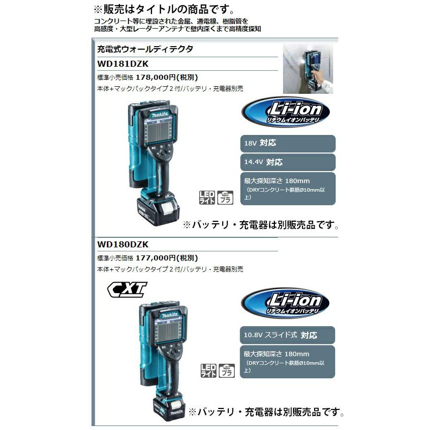 マキタ（makita） 充電式ウォールディテクタ WD180DZK 本体+マック