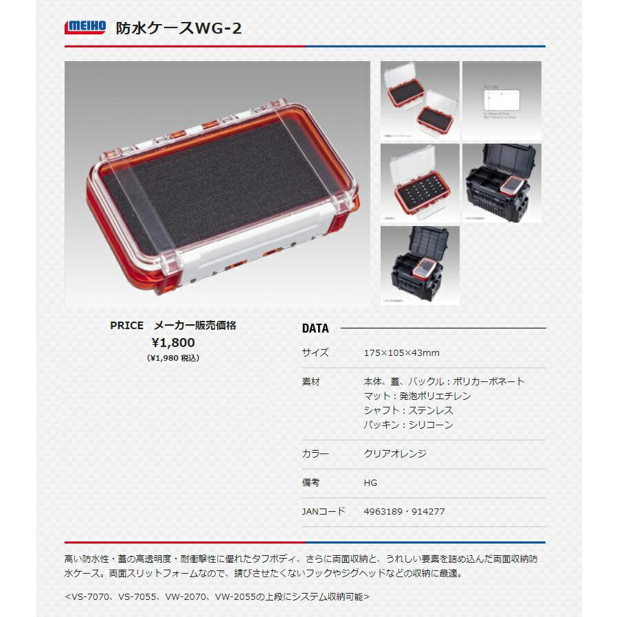 メイホウ タックルボックス 明邦化学 防水ケース WG-2 クリアオレンジ