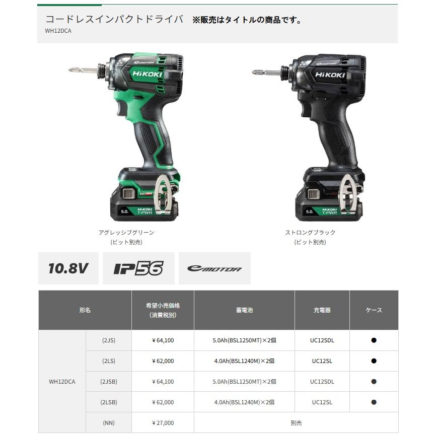 はぎーさん専用 HiKOKI（ハイコーキ） 秋祭 HiKOKI WH12DCA(2JSB) コードレス