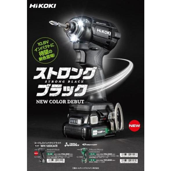 HiKOKI コードレスインパクトドライバ WH12DCA(2LSB) ストロングブラック フルセット品 10.8V対応 ハイコーキ 日立｜toolking｜02