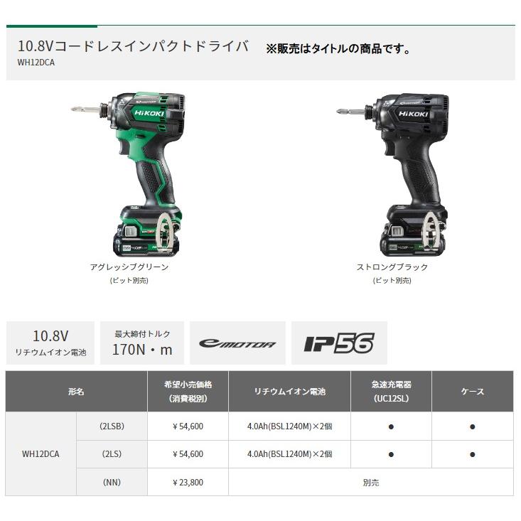 HiKOKI（ハイコーキ） コードレスインパクトドライバ WH12DCA(2LSB