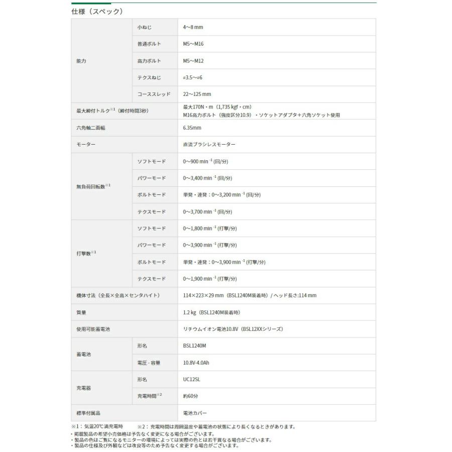 超特価 HiKOKI コードレスインパクトドライバ WH12DCA(2LS) フルセット品 10.8V対応 ハイコーキ 日立｜toolking｜05