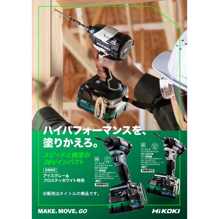 HiKOKI 超特価 WH36DD(2XHSZ)(FW) コードレスインパクトドライバ HiKOKI 超特価 WH36DD(2XHSZ)(FW) コードレスインパクトドライバ