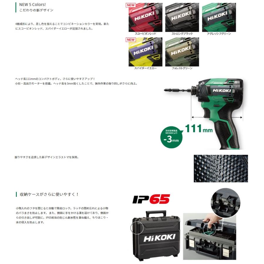 HiKOKI（ハイコーキ） 特価 HiKOKI WH36DD(NNY) インパクトドライバ