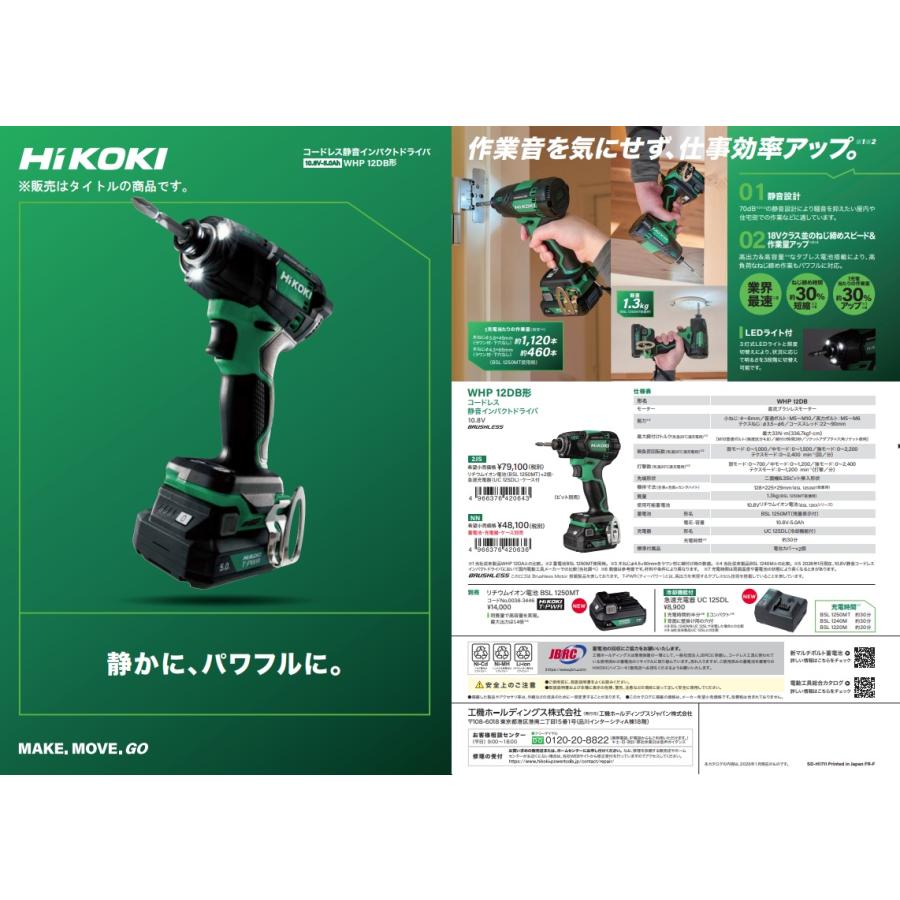 HiKOKI（ハイコーキ） WHP12DB(NN) コードレス静音インパクトドライバ