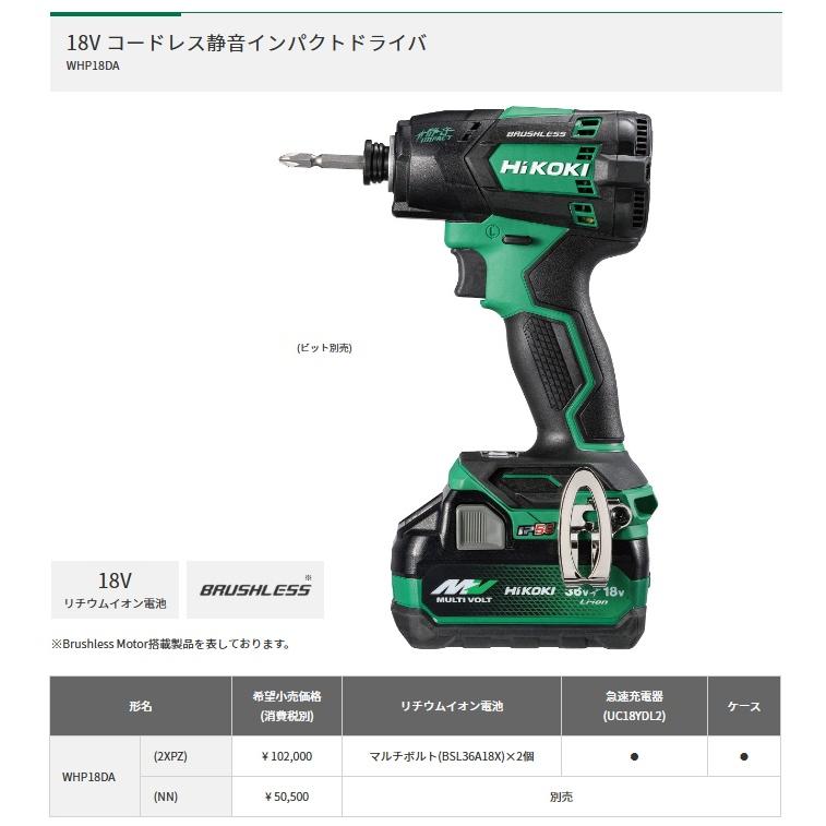HiKOKI（ハイコーキ） HiKOKI WHP18DA(2XPZ) コードレス静音インパクト