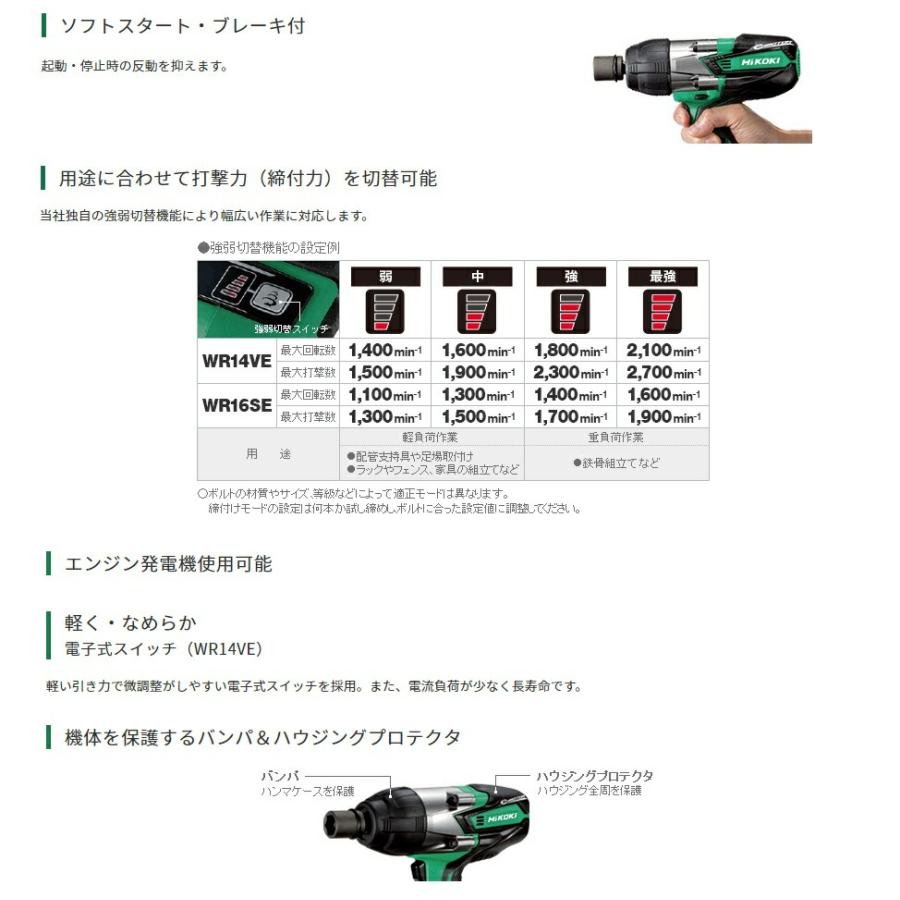 HiKOKI（ハイコーキ） インパクトレンチ WR14VE ケース付 5mコード