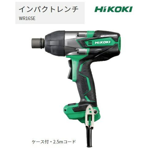 HiKOKI インパクトレンチ WR16SE ケース付 2.5mコード 四角