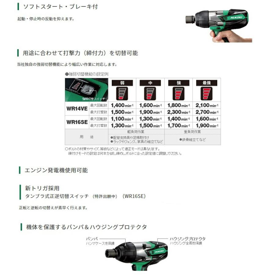 WR16SE 日立工機インパクトレンチ 100v 1/2サイズ