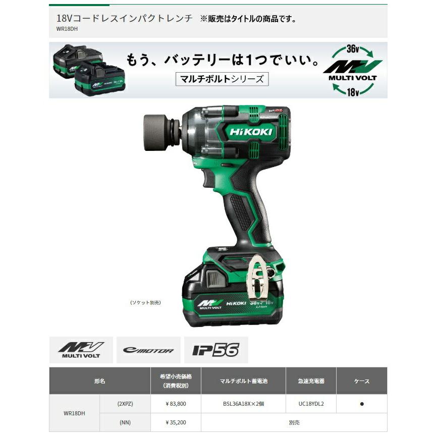HiKOKI 18Vコードレスインパクトレンチ WR18DH(2XPZ) バッテリ