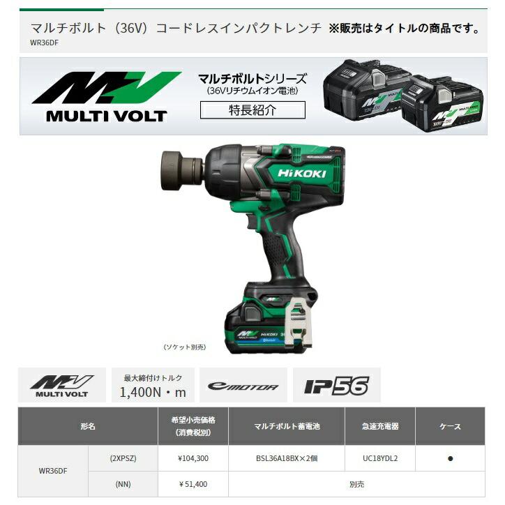 HiKOKI マルチボルト(36V)コードレスインパクトレンチ WR36DF(NN) 本体 