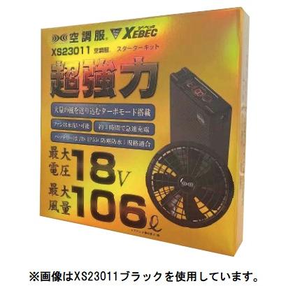 ジーベック　XEBEC 　空調服　XS23011　C/K50（グレー） 空調服 TM ジーベック XS23011 スターターキット K50 グレー 18V