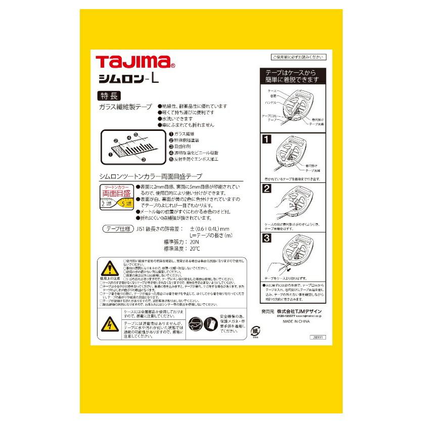 タジマ シムロンL30ｍ YSL-30 TJMデザイン TAJIMA 012845 。｜toolking｜03