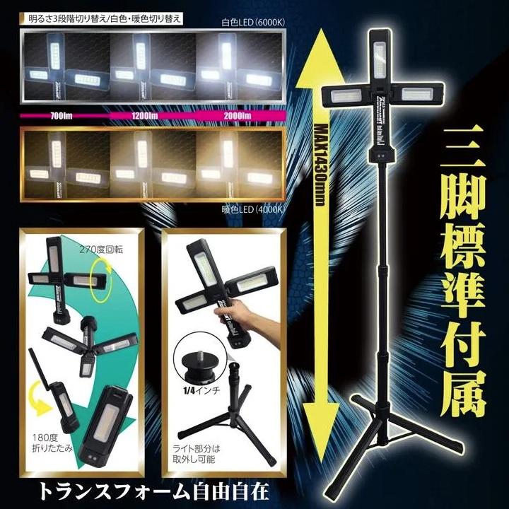 ゼフルス ZA-GL2000 充電自在三灯式LEDライト ギドライト 三脚標準装備 GIDOLIGHT ZEFULS 400946 。_2