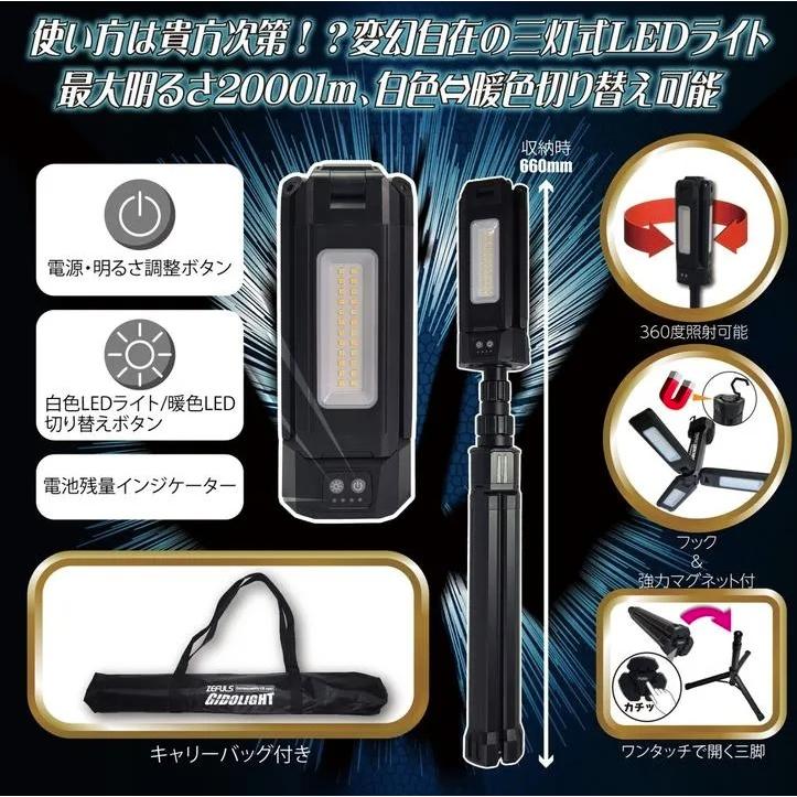 ゼフルス ZA-GL2000 充電自在三灯式LEDライト ギドライト 三脚標準装備