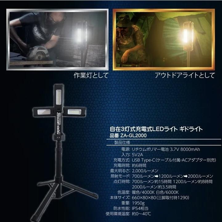 ゼフルス ZA-GL2000 充電自在三灯式LEDライト ギドライト 三脚標準装備 GIDOLIGHT ZEFULS 400946 。_4