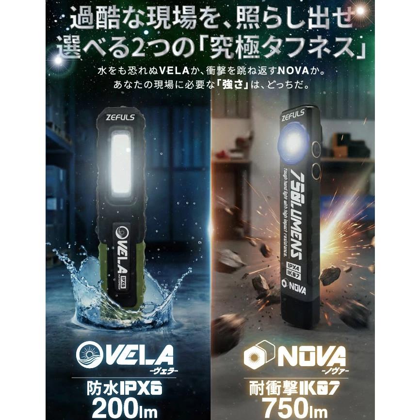 ゼフルス ZA-NV750 充電式ハンドライト NOVA ノヴァ 耐衝撃IK07 ZEFULS