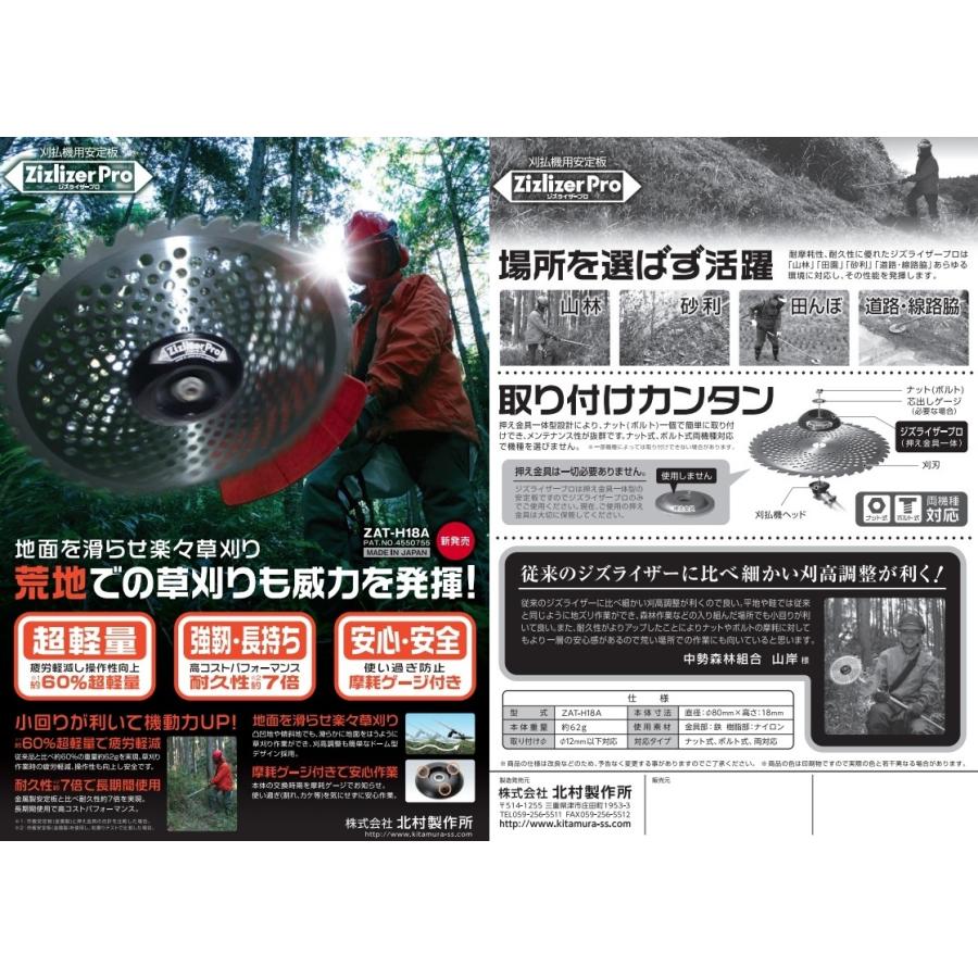 北村製作所 ZAT-H18A ジズライザー プロ 黒 直径φ80mmx高さ18mm 刈払機