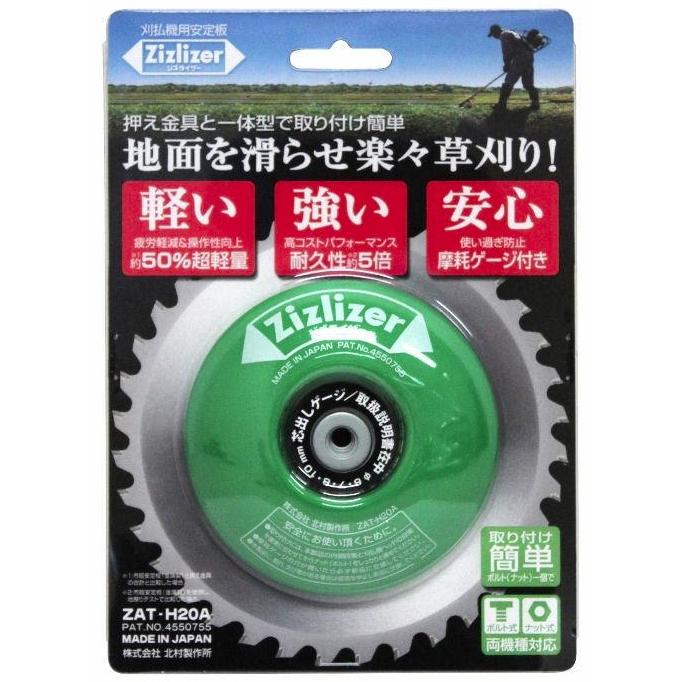 北村製作所 ZAT-H20A ジズライザー 緑 1個 直径φ100mmx高さ20mm 刈払機
