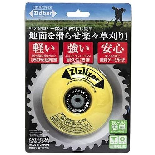 北村製作所 ZAT-H20A ジズライザー 黄 1個 直径φ100mmx高さ20mm 刈払機