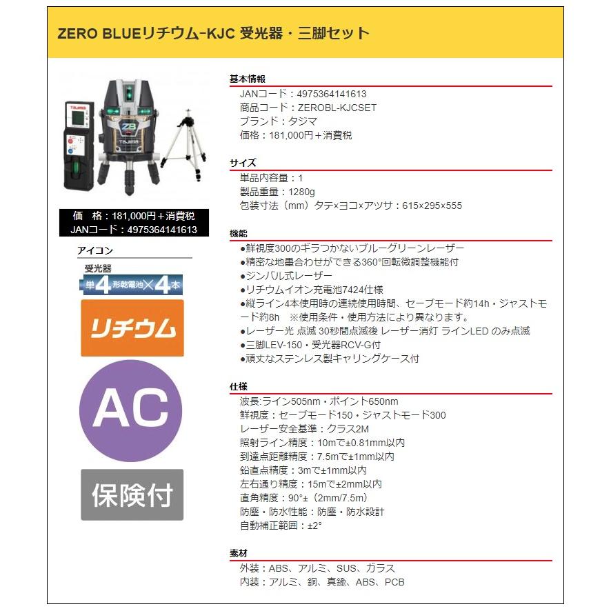 TAJIMA タジマ ZERO BLUE リチウム KJC レーザー墨出し器 RCV-G 受光器 まとめて 動作確認済 - casadosorveteirochapeco.com.br TAJIMA タジマ ZERO BLUE リチウム KJC レーザー墨出し器 RCV-G 受光器 まとめて 動作確認済 - casadosorveteirochapeco.com.br