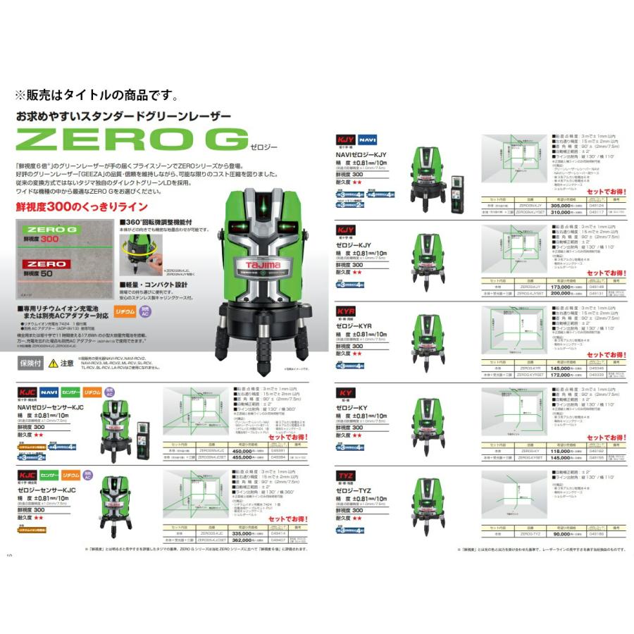 タジマ ゼロジーセンサーKJC グリーンレーザー 墨出器 ZEROGS