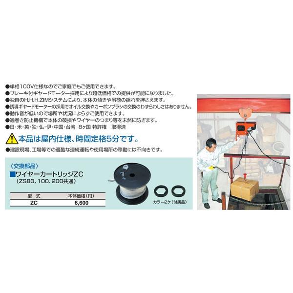 個人宅不可 直送 スリーエッチ 電気ホイスト 単相100V 200Kg ZS200 