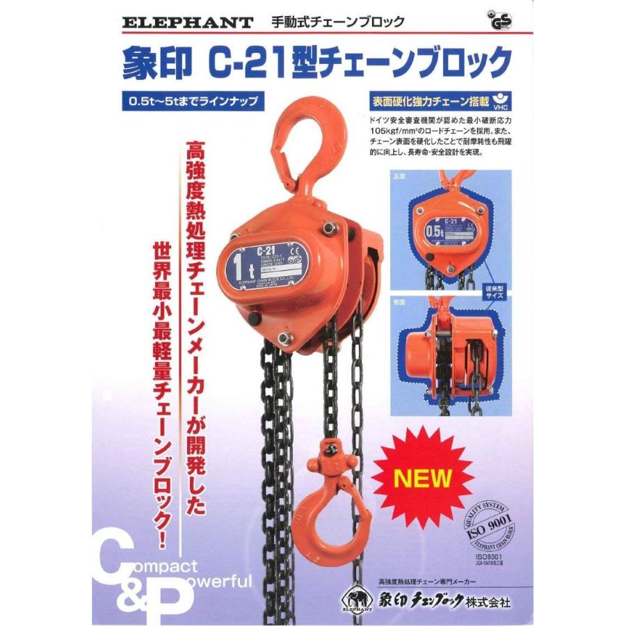 象印チェンブロック C21型チェーンブロック C2100525｜toolmania-n｜02