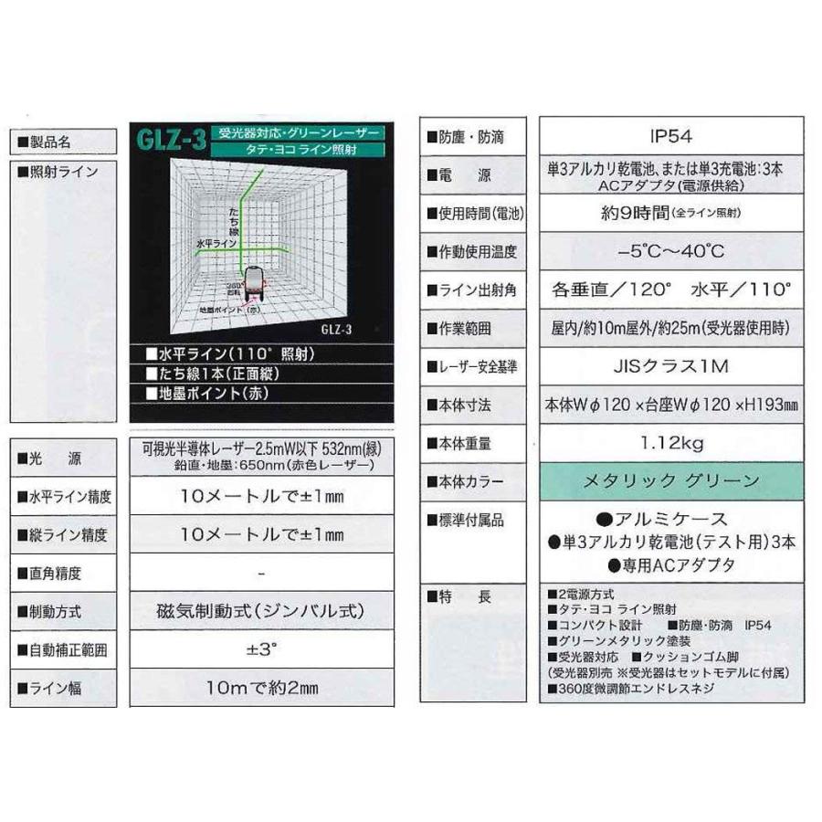 山真製鋸(YAMASHIN) グリーンレーザー墨出し器 フルセット GLZ-3-W｜toolmania-n｜06