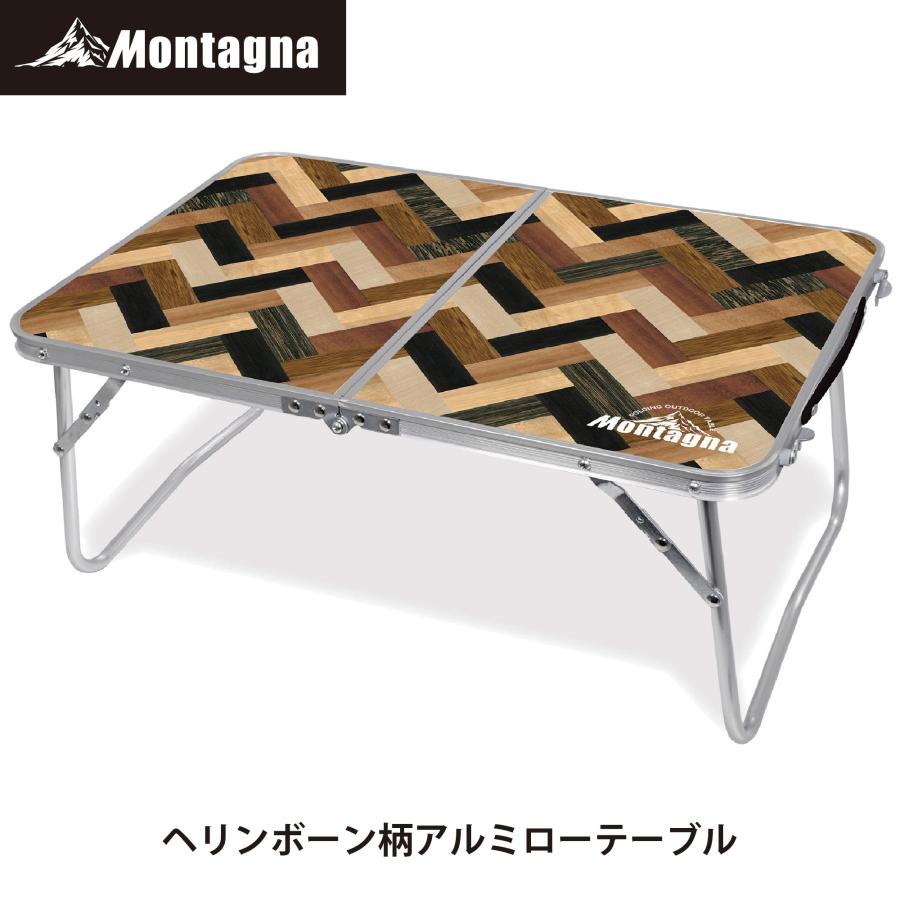 モンターナ(Montagna) HAC3015 ヘリンボーン柄アルミローテーブル 幅60