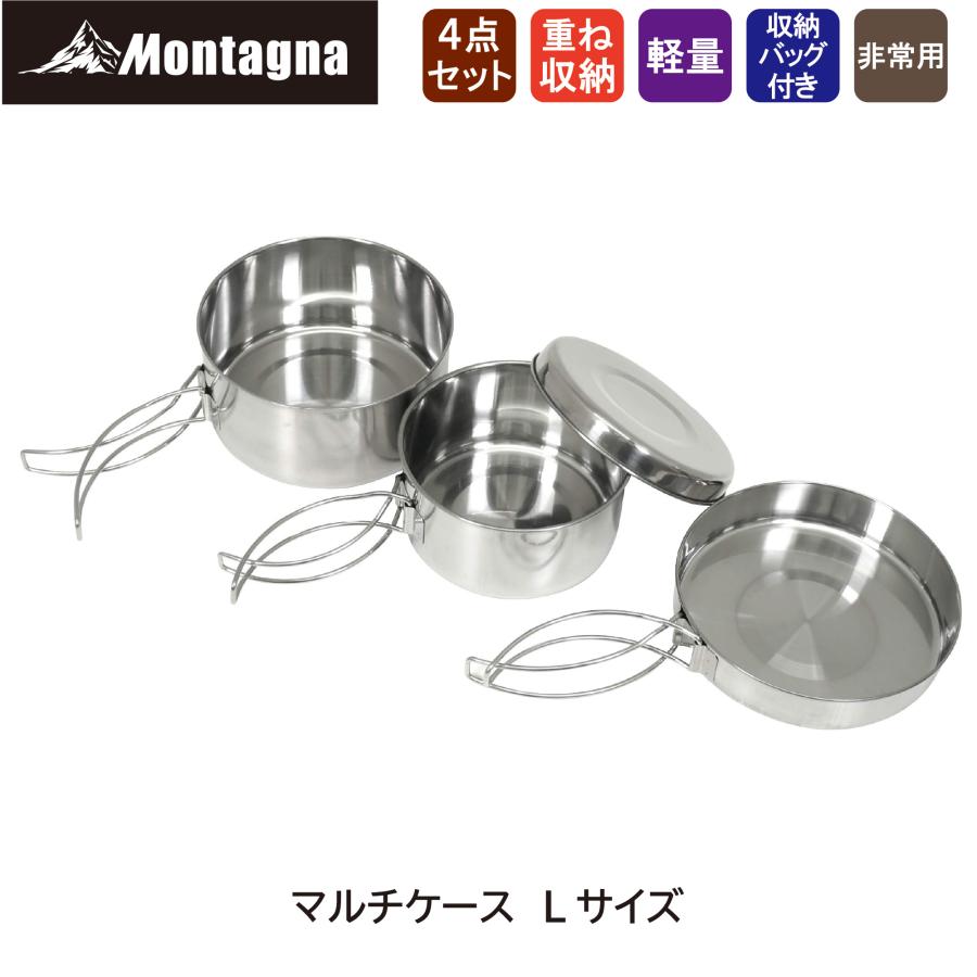 モンターナ(Montagna) HAC3020 ステンレスアウトドアクッカー4点セット（キャンプ用食器 キャンプクッカー 調理道具 鍋 フライパン 蓋  収納 コンパクト） : hac3020 : TOOLMANIA - 通販 - Yahoo!ショッピング