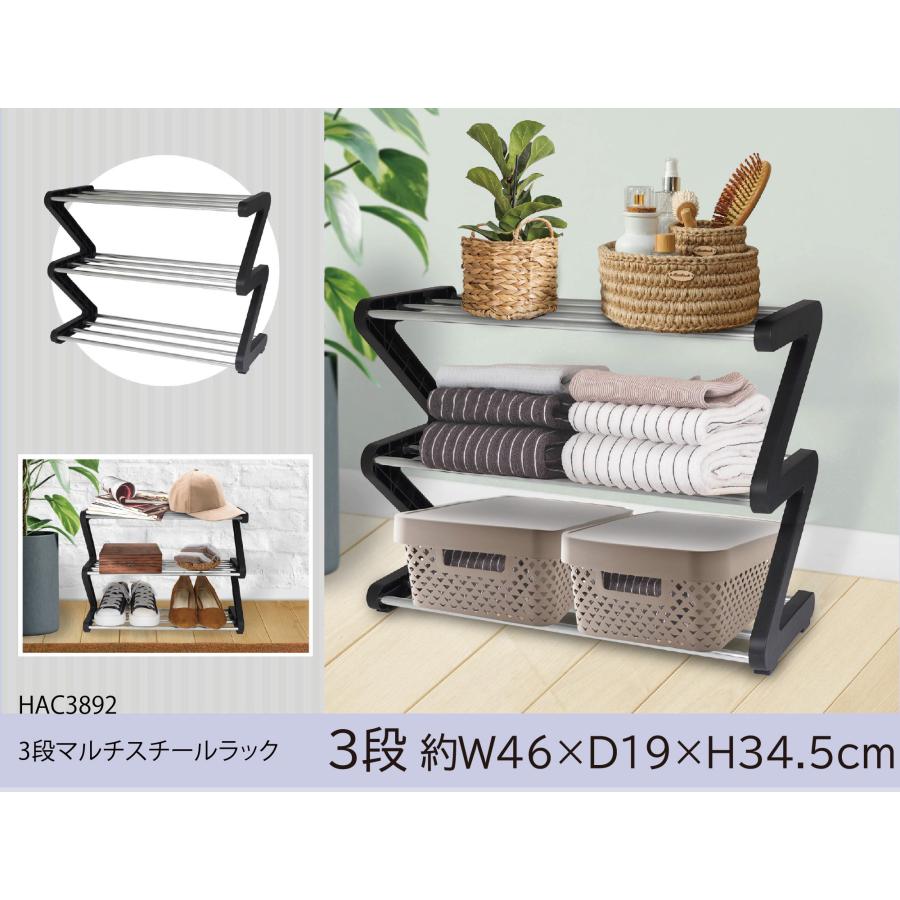 HAC(ハック) HAC3892 3段マルチスチールラック 約W46×D19×H34 HAC(ハック) HAC3892 3段マルチスチールラック 約W46×D19×H34