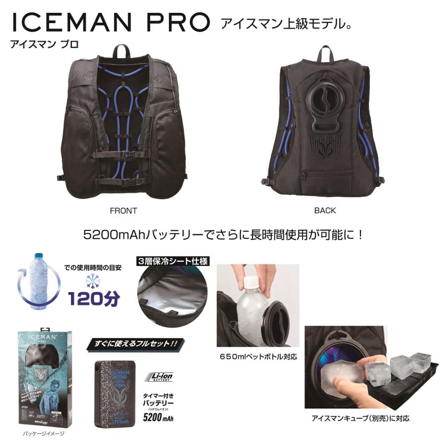 【新品未使用】アイスマンベストPRO ICMP3-BLV-SET　5200mAh Y'sGOD 【2024年夏モデル】山真製鋸 (Y'sGOD JAPAN) ICMP3-BLV