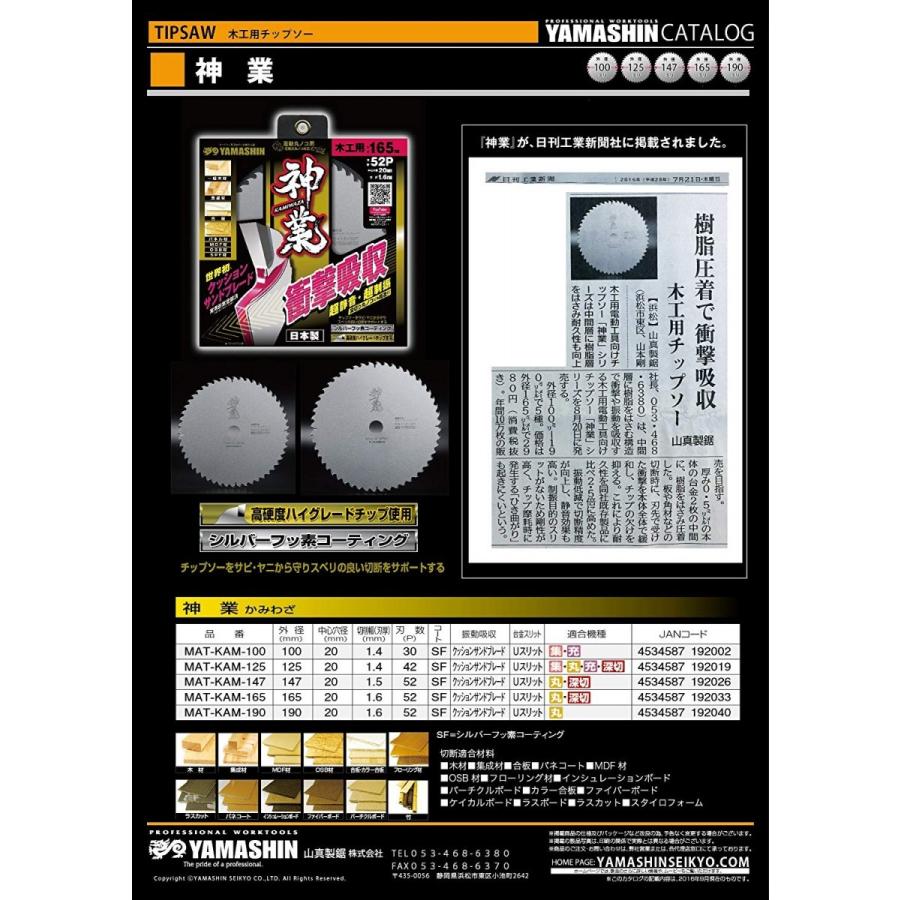 Y'sGOD 山真製鋸(Y'sGODJAPAN) 神業 木工用チップソー 190x52P Y'sGOD 山真製鋸(Y'sGODJAPAN) 神業 木工用チップソー 190x52P