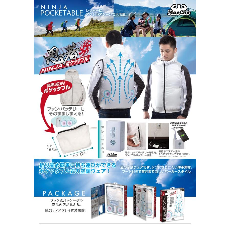 誕生日プレゼント MacCho】POV-NH-SET 神風忍者ポケッタブル 空調ウェア ベスト 暑さ対策・冷却グッズ