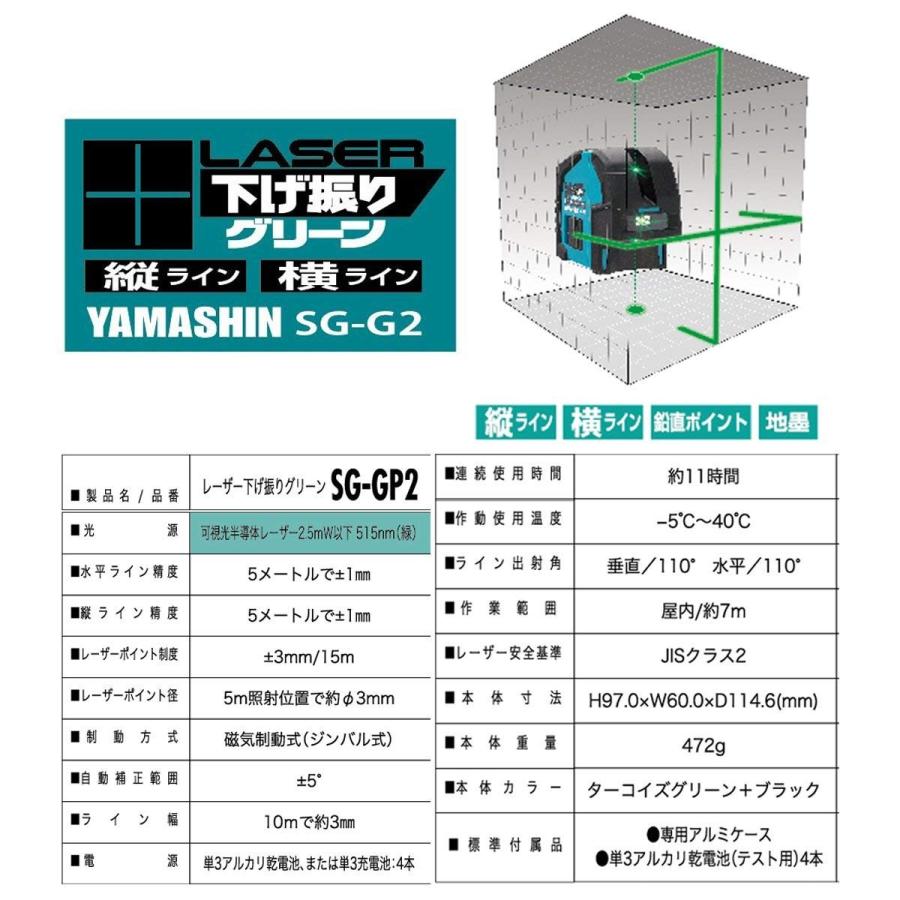 山真製鋸 Yamashin レーザー下げ振り グリーン Sg Gp2 Sg Gp2 Toolmania 通販 Yahoo ショッピング