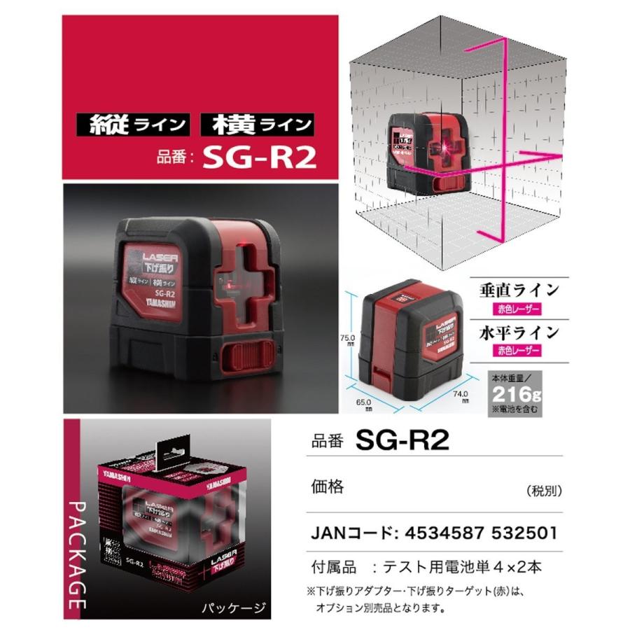 国内最安値 山真製鋸 Sg R2 レーザー下げ振り Sgr2 新品本物 Carlavista Com