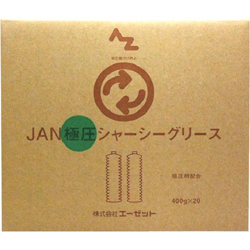 エーゼット AZJAN極圧シャーシーグリスジャバラ400g  ( 入数 20 )｜toolmeister-s｜02