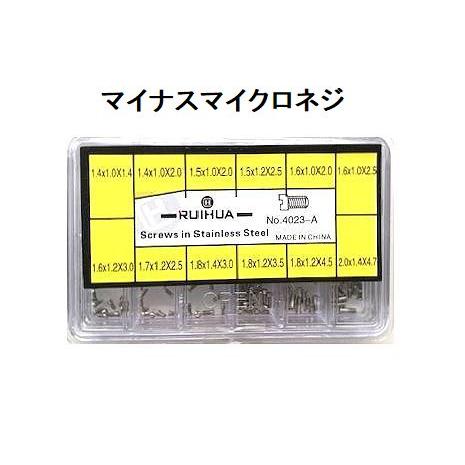 時計 ネジ マイナスネジ メガネ ネジ 極小ネジ ・裏蓋ネジ