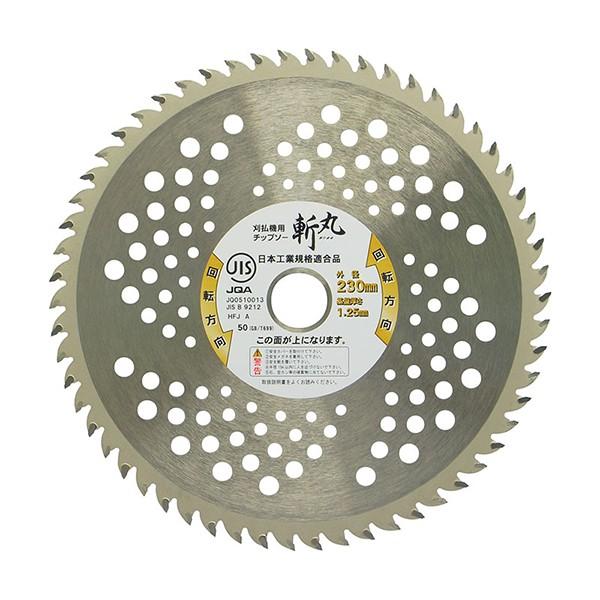 斬丸JIS草刈チップソー山林・竹 230×58P |  | 01