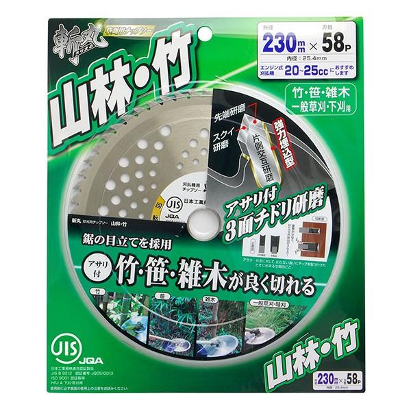 斬丸JIS草刈チップソー山林・竹 230×58P |  | 02