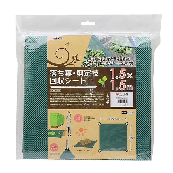 落ち葉・剪定枝回収シート 1.5×1.5m |  | 01
